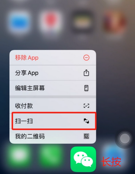 马龙苹果手机维修分享iPhone 15如何快速打开扫一扫 