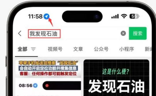 马龙苹果客服中心分享iPhone 输入“发现石油”触发定位