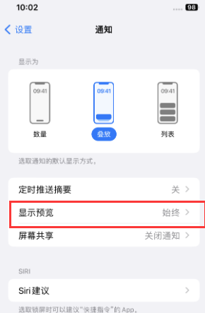 马龙苹果售后维修中心分享iPhone手机收不到通知怎么办 