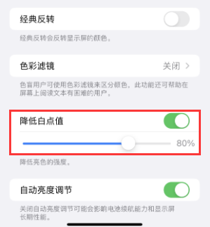 马龙苹果电池维修分享iPhone省电巧妙设置降低白点值 