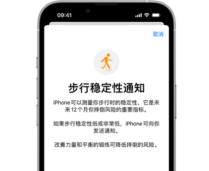 马龙iPhone手机维修如何在iPhone开启'步行稳定性通知'