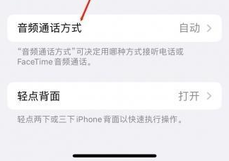 马龙苹果蓝牙维修店分享iPhone设置蓝牙设备接听电话方法