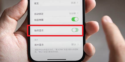 马龙苹果15换屏服务分享iPhone15屏幕常亮怎么办