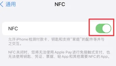 马龙苹果维修服务分享iPhone15NFC功能开启方法 