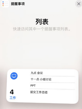 马龙苹果14维修店分享iPhone14如何设置主屏幕显示多个不同类型提醒事项