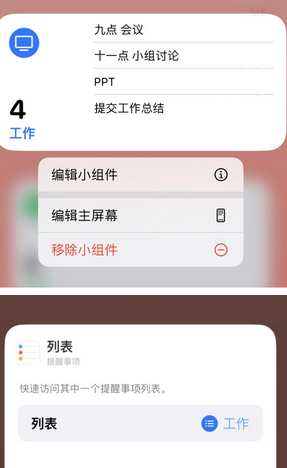 马龙苹果14维修店分享iPhone14如何设置主屏幕显示多个不同类型提醒事项