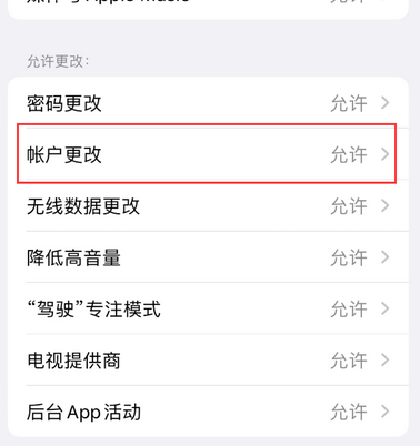 马龙appleID维修服务iPhone设置中Apple ID显示为灰色无法使用