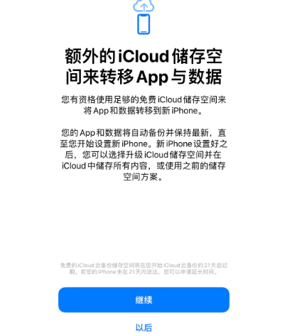 马龙苹果14维修网点分享iPhone14如何增加iCloud临时免费空间