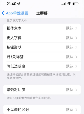 马龙苹果14服务点分享iPhone14如何单独设置App