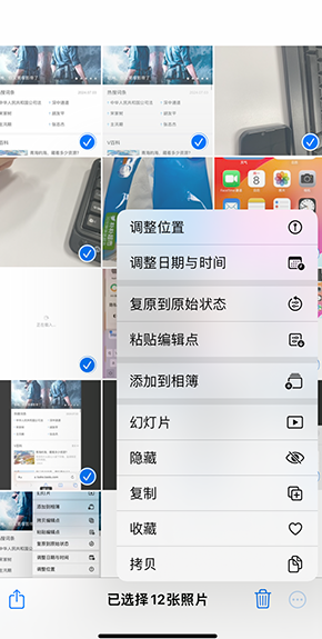 马龙iPhone维修服务分享iPhone怎么批量修图