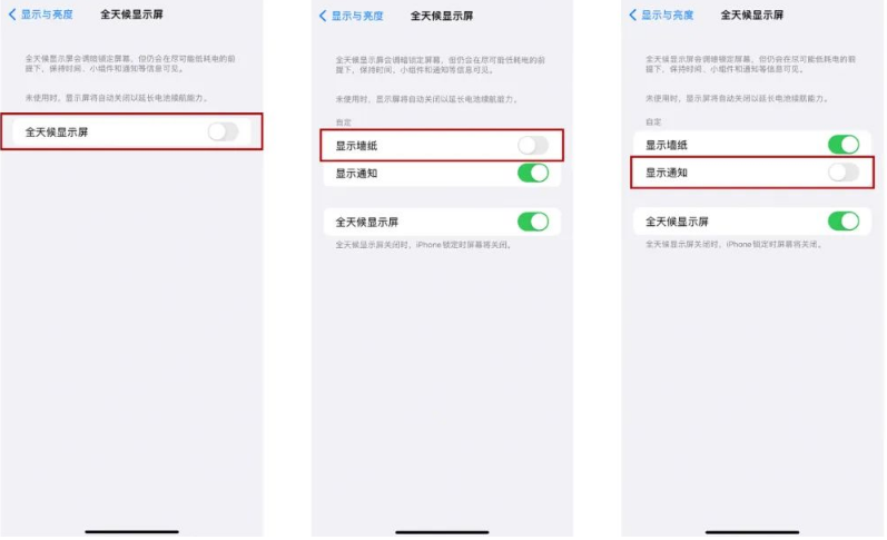 马龙苹果14Pro维修分享iPhone14Pro息屏显示时间设置方法 