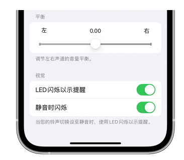 马龙苹果14维修分享iPhone14静音时如何设置LED闪烁提示 