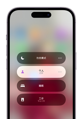 马龙苹果14维修中心分享在iPhone14上定制个人专注模式 