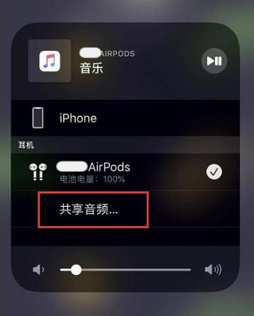 马龙苹果14音频维修点分享iPhone14音频共享设置方法 