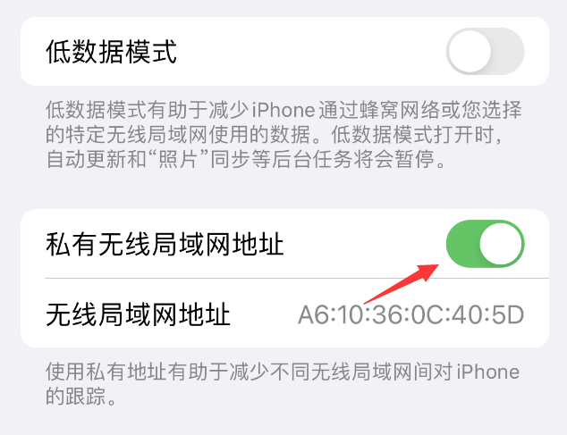 马龙苹果wifi维修店分享iPhone私有无线局域网地址开启方法 