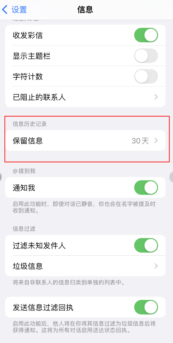 马龙Apple维修如何消除iOS16信息应用出现红色小圆点提示 