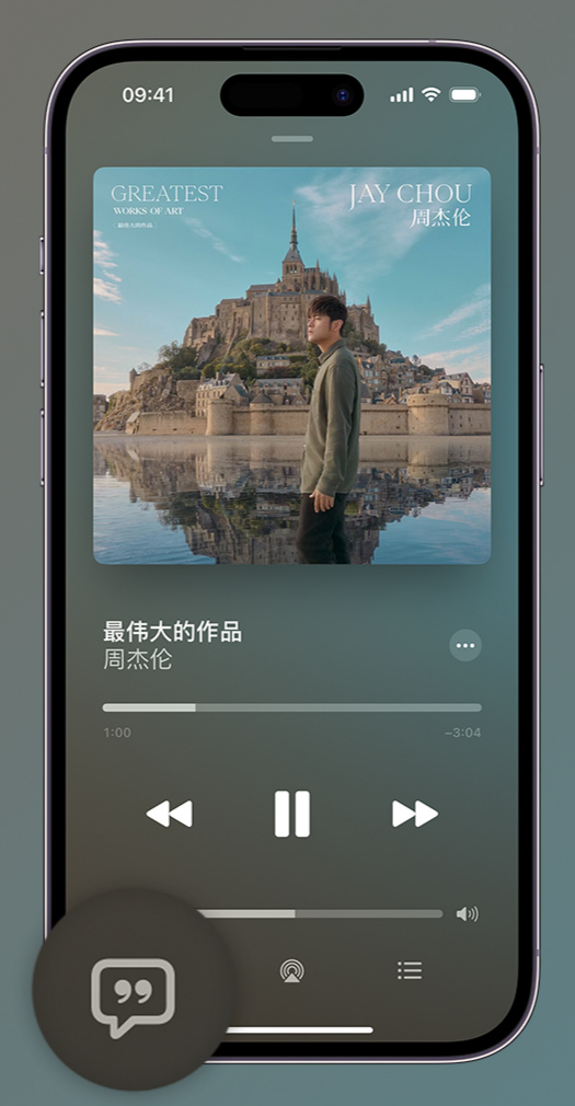 马龙iphone维修分享如何在iPhone上使用Apple Music全新唱歌功能 