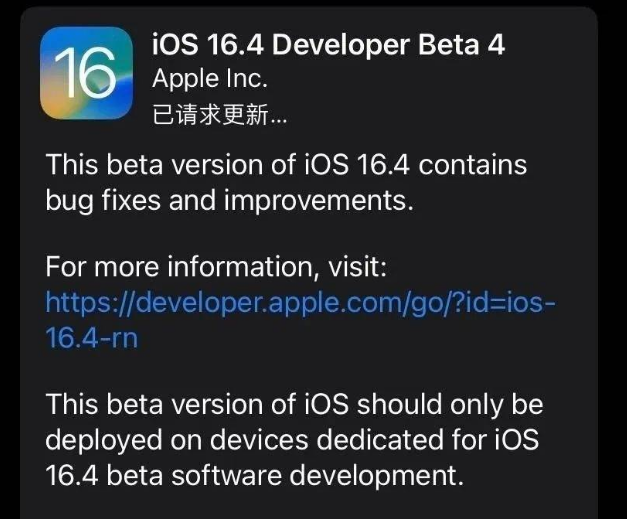 马龙苹果维修网点分享iOS 16.4 beta 4更新内容及升级建议 