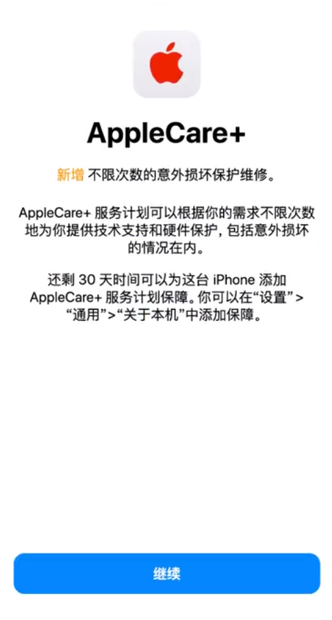 马龙苹果手机维修分享:如何在iPhone上购买AppleCare+服务计划? 