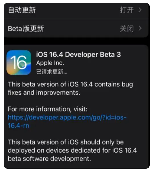 马龙苹果手机维修分享：iOS16.4Beta3更新了什么内容？ 