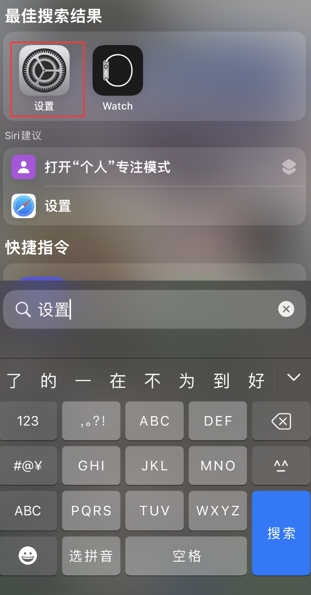 马龙苹果手机维修分享：iPhone 找不到“设置”或“App Store”怎么办？ 