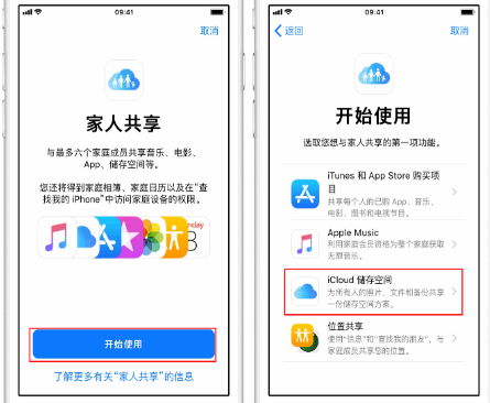 马龙苹果14维修分享：iPhone14如何与家人共享iCloud储存空间？ 