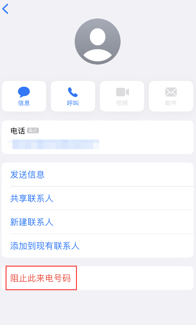 马龙苹果手机维修分享：iPhone 拒收陌生人 iMessage 信息的方法 