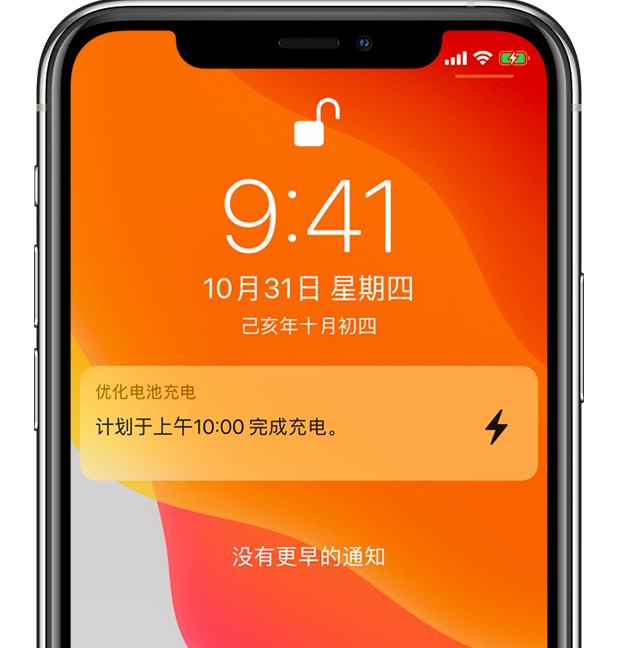 马龙苹果手机维修分享iPhone 充不满电的原因 