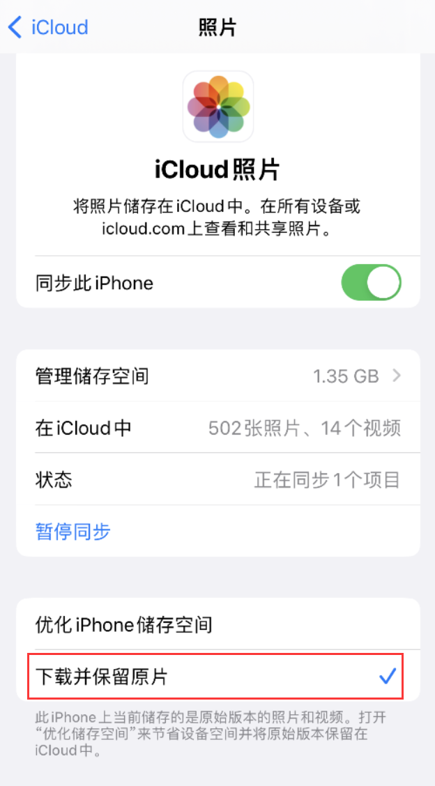 马龙苹果手机维修分享iPhone 无法加载高质量照片怎么办 