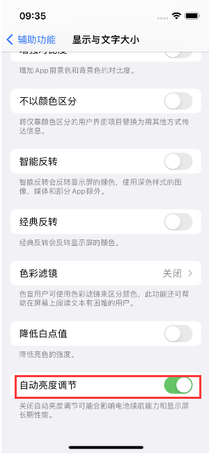 马龙苹果15维修店分享iPhone 15 Pro系列屏幕亮度 