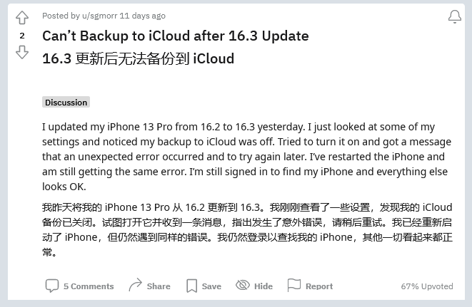 马龙苹果手机维修分享iOS 16.3 升级后多项 iCloud 服务无法同步怎么办 