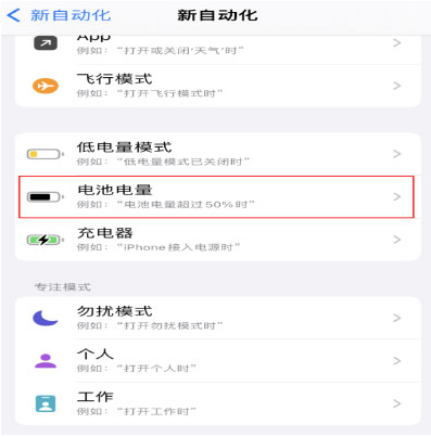 马龙苹果手机维修分享iPhone 在需要时自动开启“低电量模式”的方法 