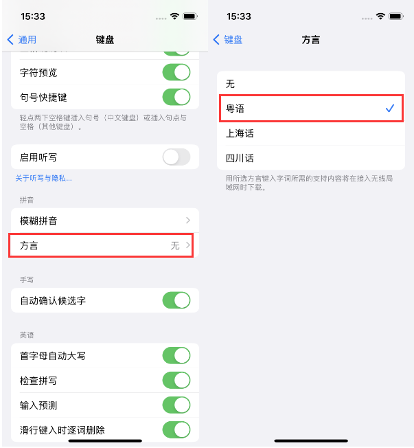 马龙苹果14服务点分享iPhone 14plus设置键盘粤语方言的方法 