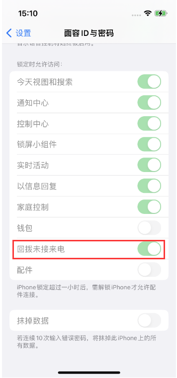 马龙苹果14维修店分享iPhone14禁用锁定时回拨未接来电方法 