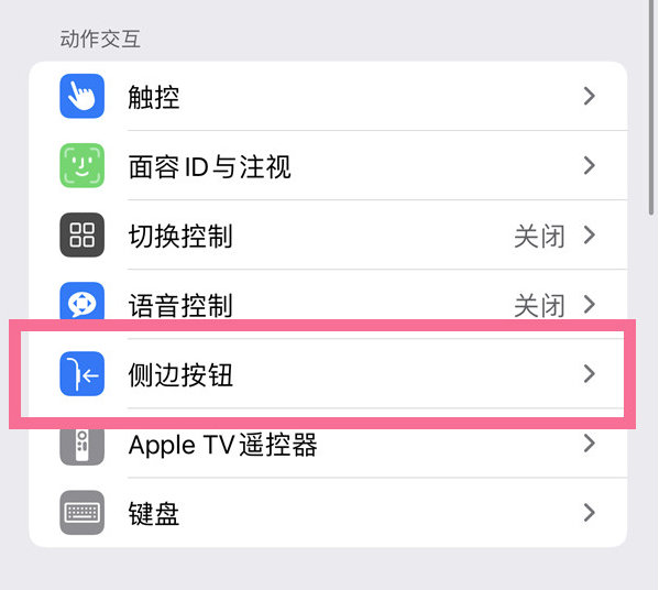 马龙苹果14维修店分享iPhone14 Plus侧键双击下载功能关闭方法 