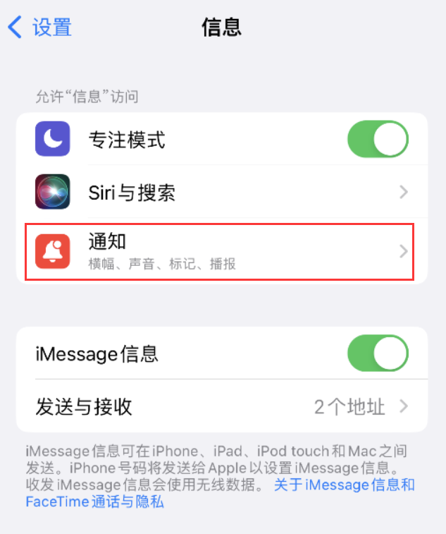 马龙苹果14维修店分享iPhone 14 机型设置短信重复提醒的方法 