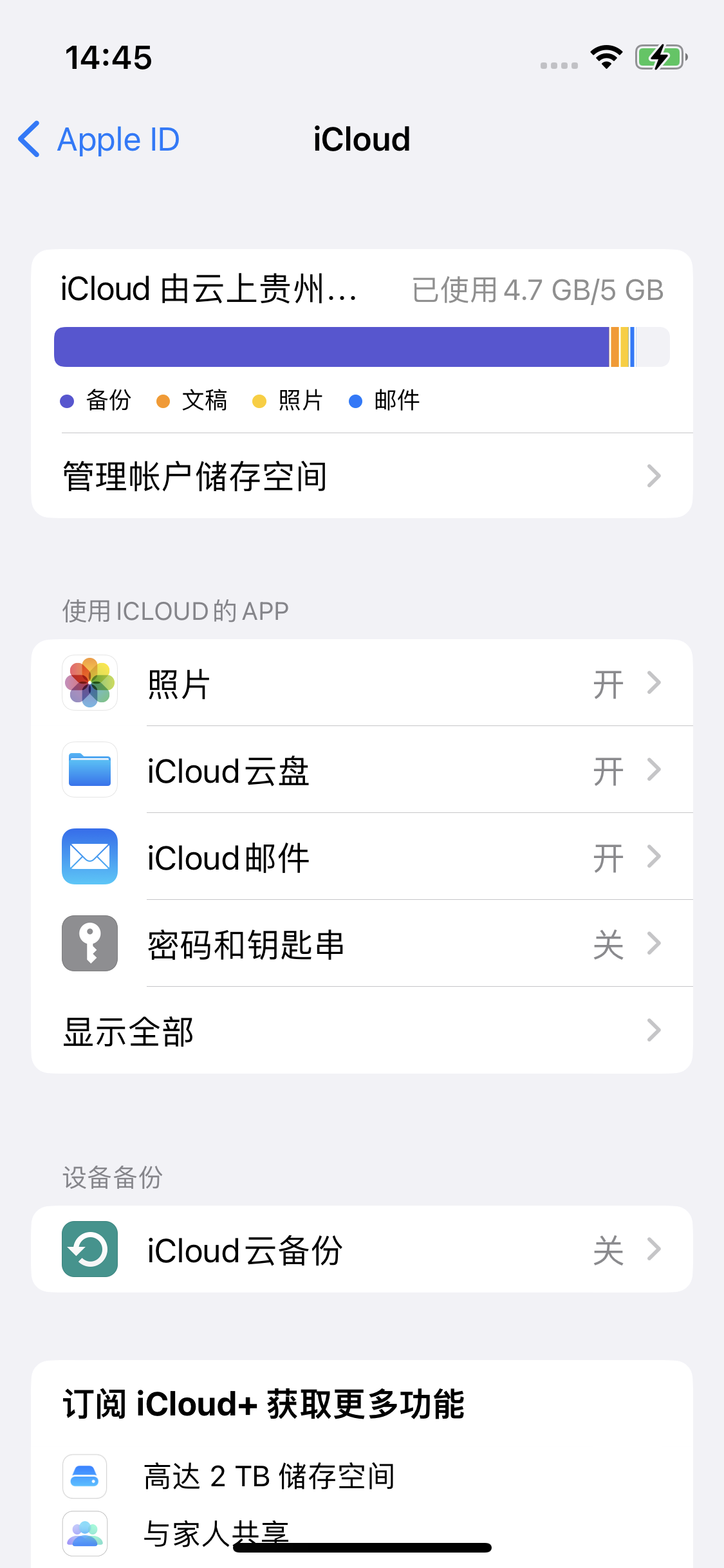 马龙苹果14维修分享iPhone 14 开启iCloud钥匙串方法 