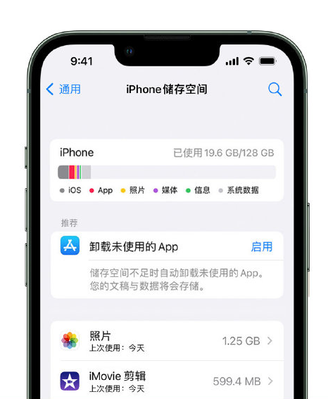 马龙苹果14维修店分享管理 iPhone 14 机型储存空间的方法 