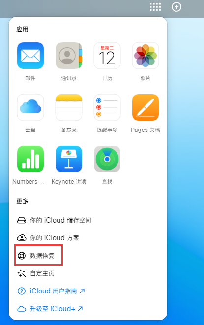 马龙苹果手机维修分享iPhone 小技巧：通过苹果 iCloud 官网恢复已删除的文件 