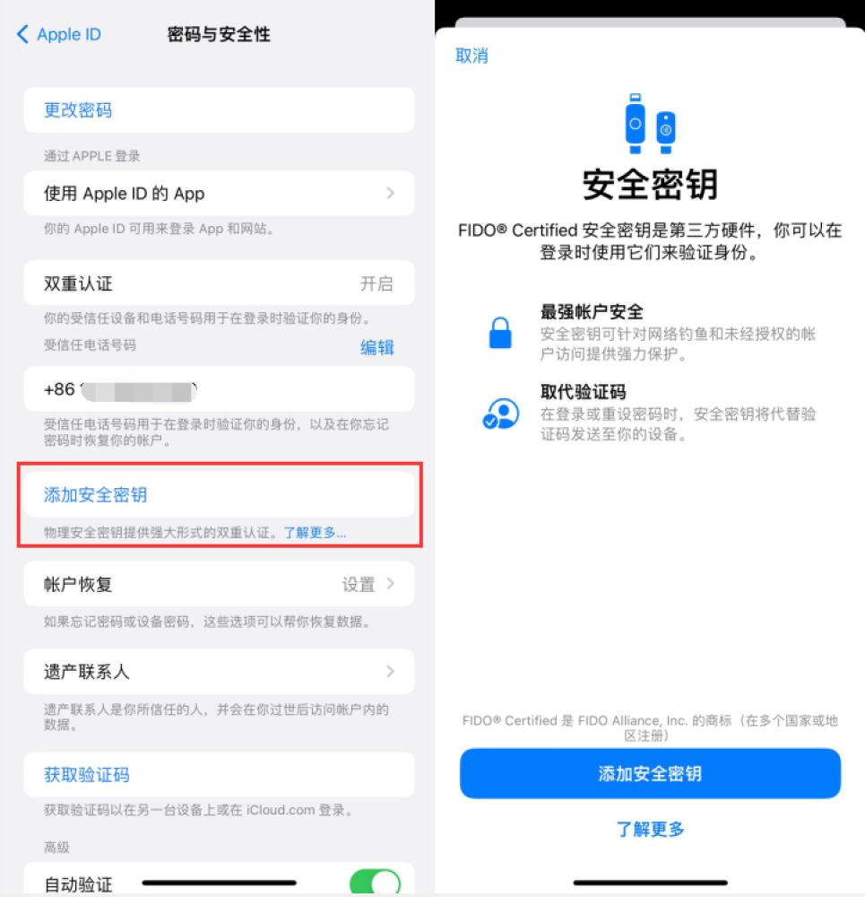 马龙苹果服务网点分享物理安全密钥有什么用？iOS 16.3新增支持物理安全密钥会更安全吗？ 