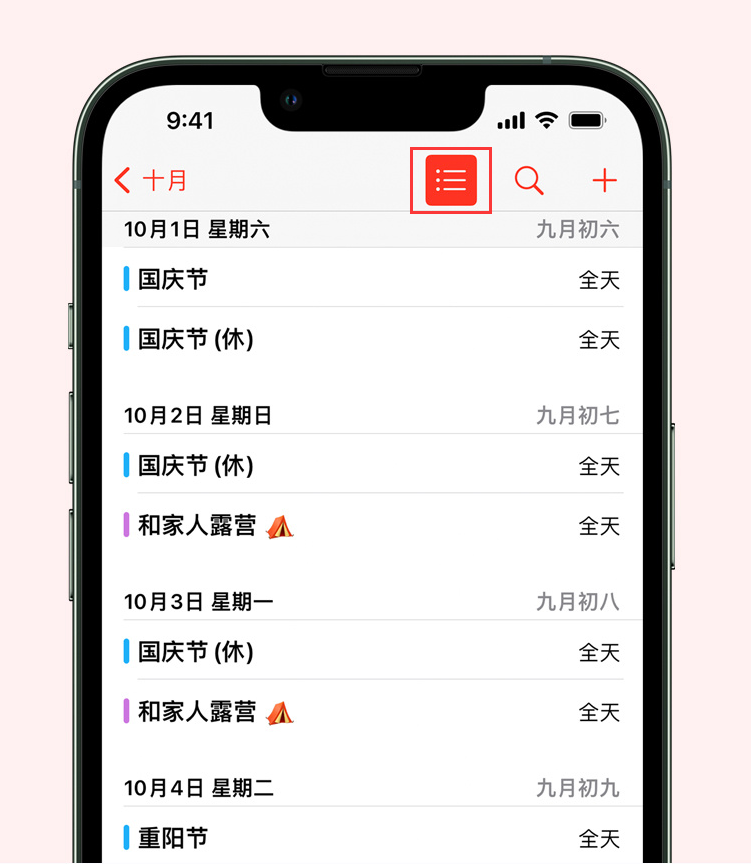 马龙苹果手机维修分享如何在 iPhone 日历中查看节假日和调休时间 