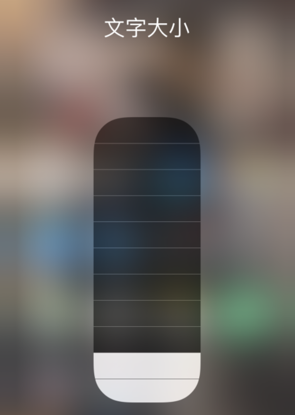 马龙苹果手机维修分享小技巧：在 iPhone 控制中心快速调节字体大小 
