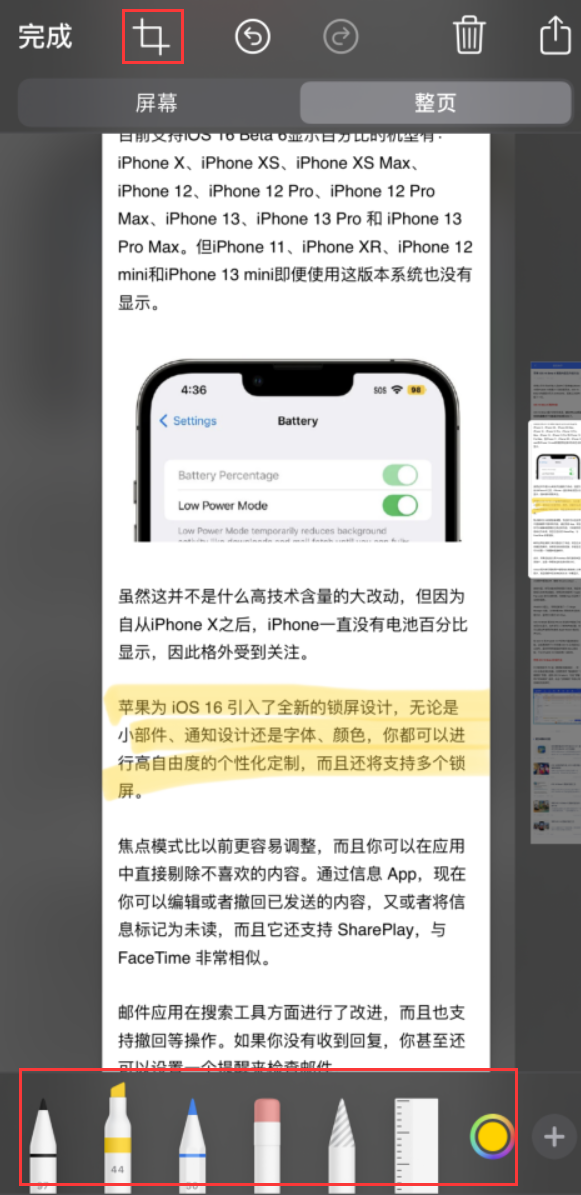 马龙苹果手机维修分享小技巧：在 iPhone 上给截屏图片做标记 