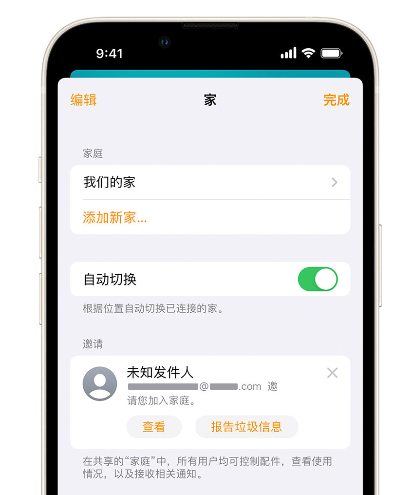 马龙苹果手机维修分享iPhone 小技巧：在“家庭”应用中删除和举报垃圾邀请 