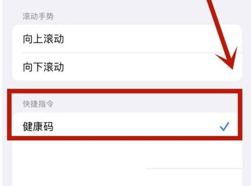 马龙苹果手机维修分享iPhone 13轻点两下打开健康码方法教程 
