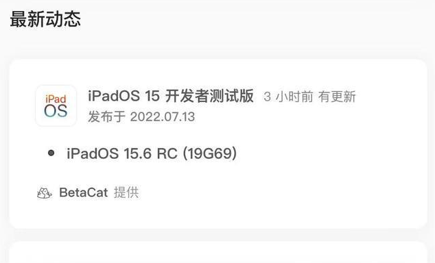 马龙苹果手机维修分享苹果iOS 15.6 RC版更新建议 