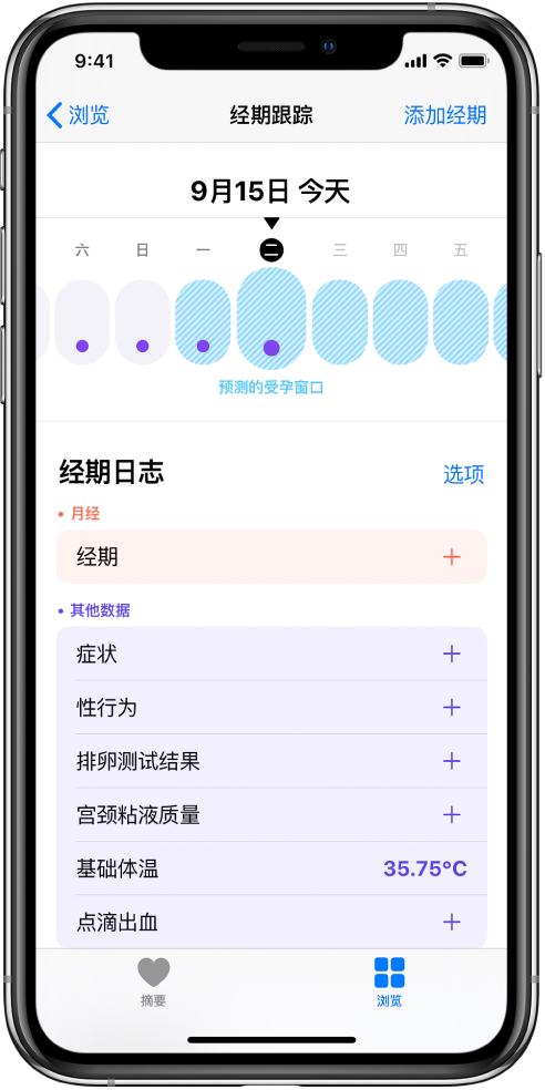 马龙苹果13维修分享如何使用iPhone13监测女生经期 