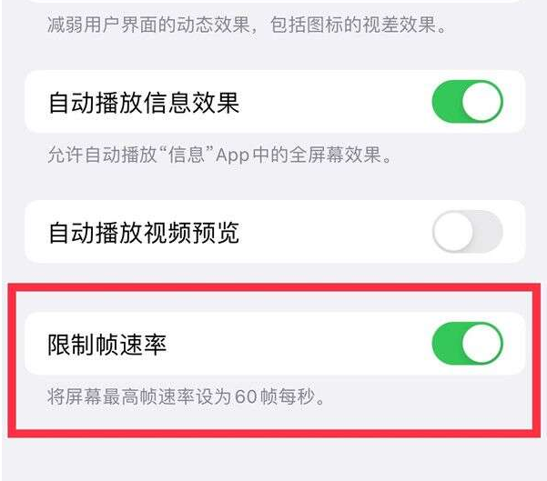 马龙苹果13维修分享iPhone13 Pro高刷设置方法 