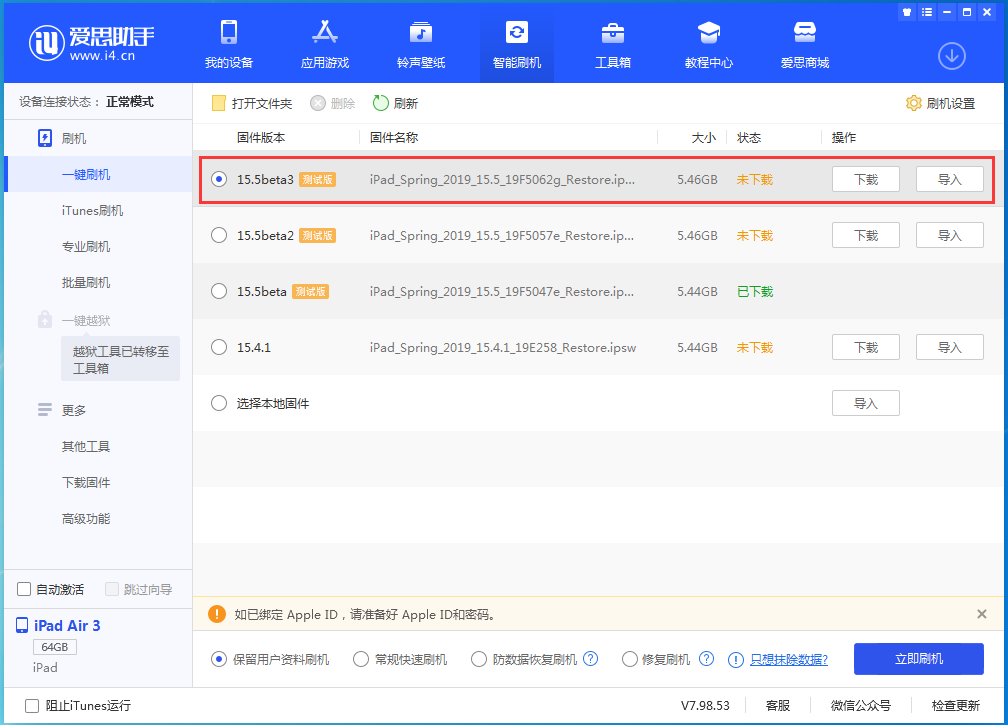 马龙苹果手机维修分享iOS15.5 Beta 3更新内容及升级方法 