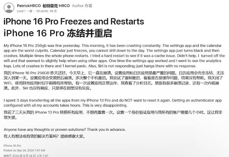 马龙苹果16维修分享iPhone 16 Pro / Max 用户遇随机卡死 / 重启问题 